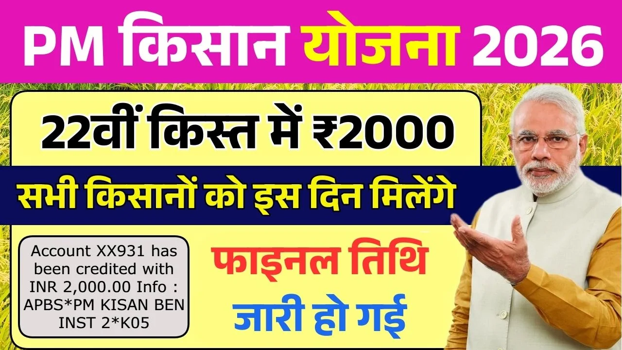 PM Kisan 22th Installment Date Out 2026